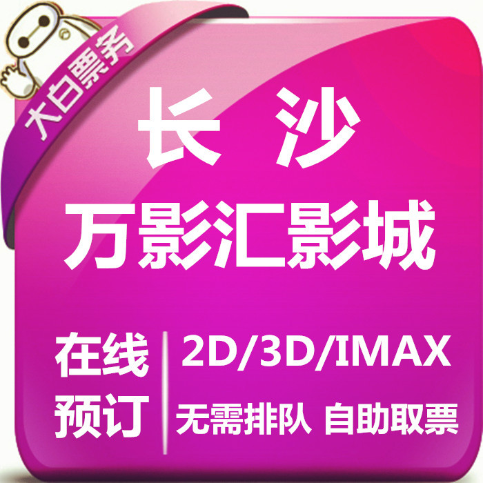 Changsha Wanyinghui Cinema Movie Tickets Luxe Store Deseqin Plaza Cinema Online Seat Selection