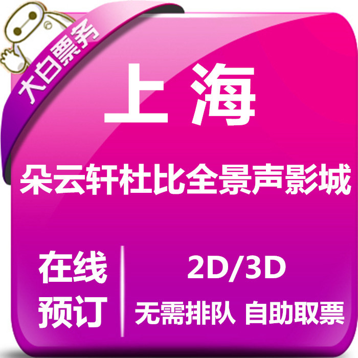 Shanghai Duoyunxuan Discounted Movie Tickets, Tianyaoqiao Road Art Center Store, Dolby Atmos Cinema Online Seat Selection