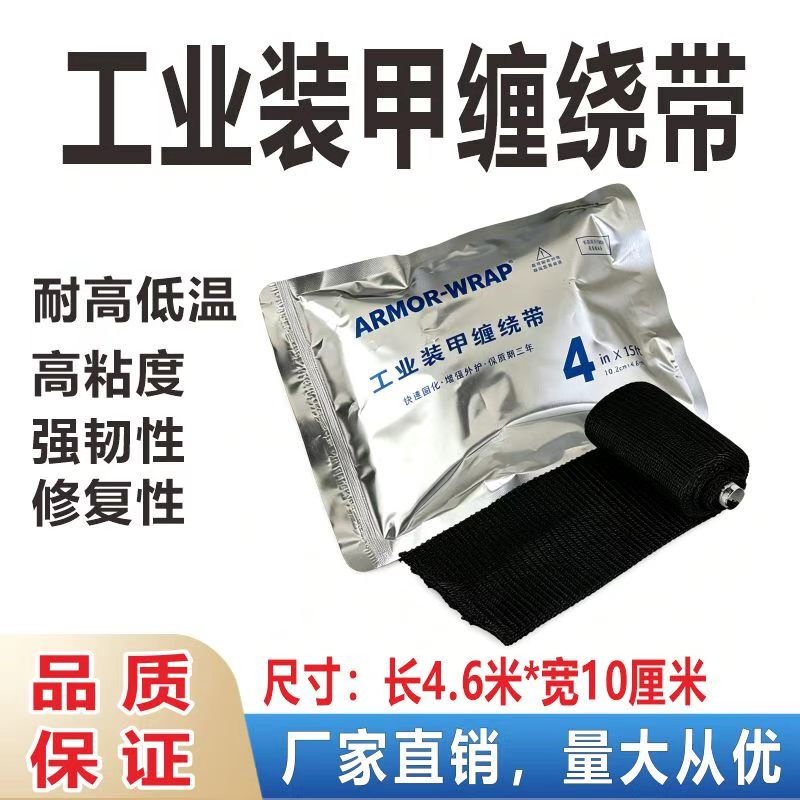 Armor Tape, Industrial Armor Wrapping Tape, High and Low Voltage Cable Accessories, Intermediate Joint Sheath, Repair and Protection Armor Tape Armor Tape, Industrial Armor Wrapping Tape, High and Low Voltage Cable Accessories, Intermediate Joint Sheath, Repair and Protection Armor Tape