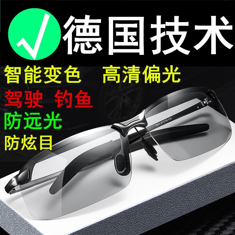 Day and night Dual-purpose Chromic Glasses Driving Polarized Sunglasses Men Night Vision Goggles Drive Private Eye Sunglasses Trends-Taobao