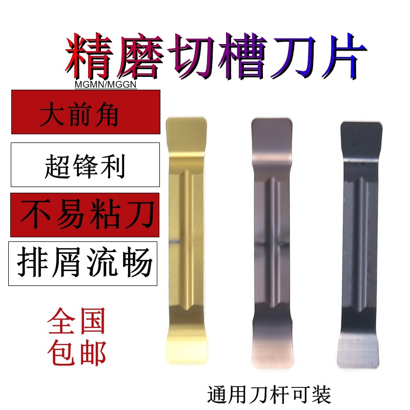 Fine grinding groove blade CNC grooving blade MGMN MGGN200 MGGN300 MGGN400-JM cutting