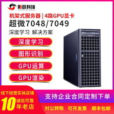 Сервер 超微7049gp四路gpu深度学习服务器rtx3090显卡图形渲染工作站主机