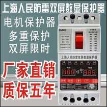 上海人民380v三相电机潜水泵缺相保护器漏电保护开关智能保护