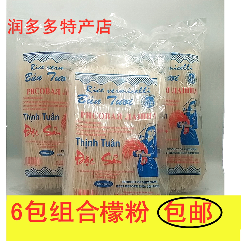 Authentic Vietnamese Bun Tuoi rice flour dried lemon powder rice noodle dry rice flour 500g round powder full of 6 bags
