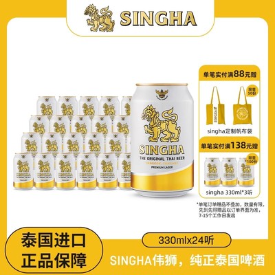 泰国啤酒 SINGHA伟狮拉格啤酒330ml听装 泰国原装进口正品保证