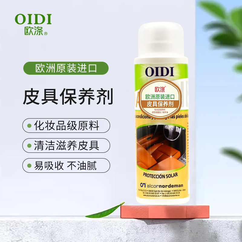 European Leather Goods Maintenance Imported Leather Clothing, Bags, Shoes, Genuine Leather Sofa Care, Anti-Mold, Anti-Dust Cleaner, Colorless Car Seat Cleaner