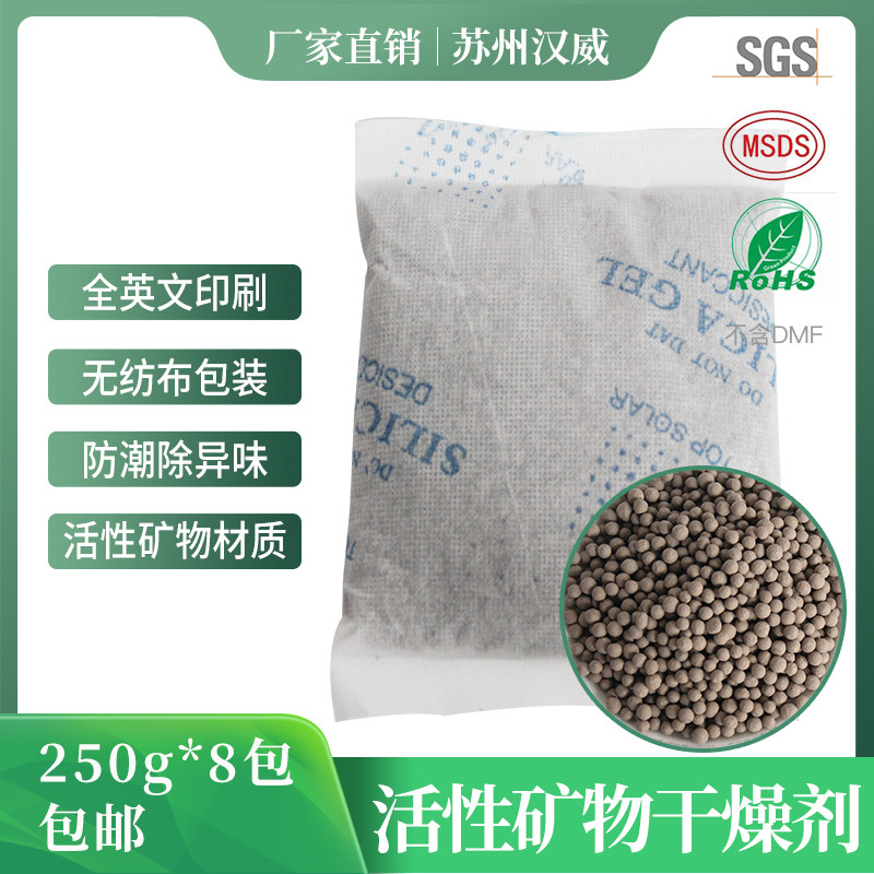 Environmentally friendly active mineral desiccant 250g moisture-proof beads electronic furniture industrial food mildew proof big bag moisture-proof