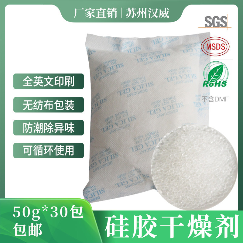 Silicone Dryer 50g Food Dehumidification Moisture-Proof Wardrobe Room Suction Damp Clothes Shoes SHOE-PROOF SMALL BAG Home bagged