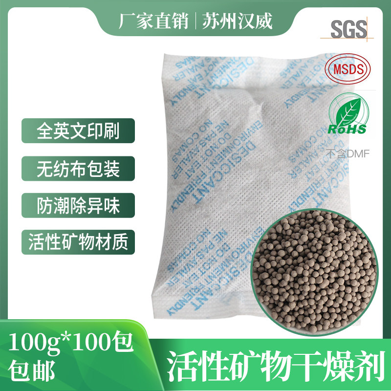 100g environmentally friendly active mineral desiccant moisture-proof pearl electronic furniture industrial food mildew proof big bag moisture-proof