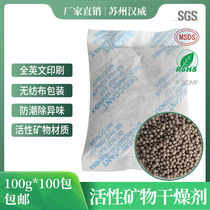 100g ENVIRONMENTALLY FRIENDLY ACTIVE MINERAL DESICCANT MOISTURE BEADS ELECTRONIC FURNITURE INDUSTRIAL FOOD MILDEW PROOF BIG BAG MOISTURE PROTECTION