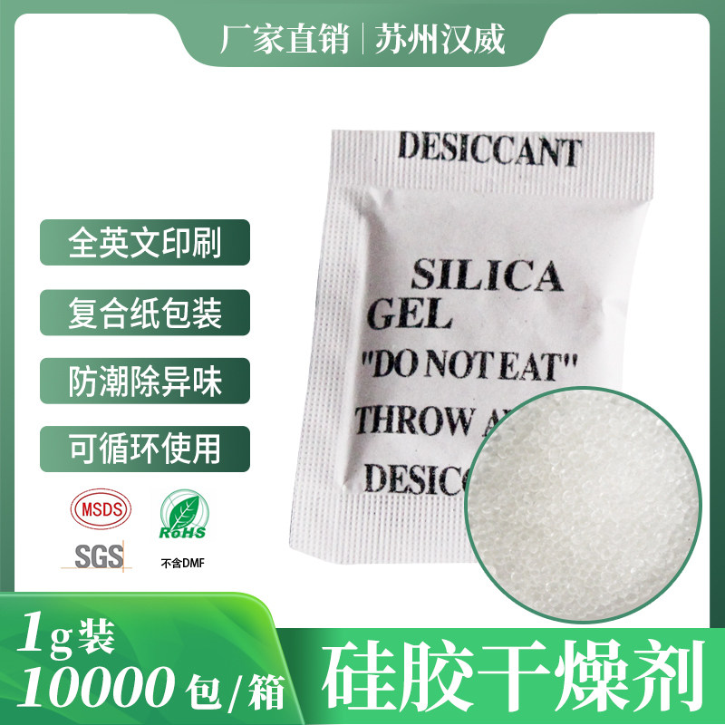 Silicone Dryer 1g Food Dehumidification Moisture-Proof Wardrobe Room Suction Damp Clothes Shoes SHOE-PROOF SMALL BAG Home bagged