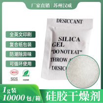 Silicone Dryer 1g Food Dehumidification Moisture-Proof Wardrobe Room Suction Damp Clothes Shoes SHOE-PROOF SMALL BAG Home bagged