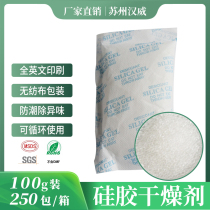 Silicone Dryer 100g Food Dehumidification Moisture-Proof Wardrobe Room Suction Damp Clothes Shoes SHOE-PROOF SMALL BAG Home bagged