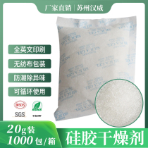 Silicone Dryer 20g Food Dehumidification Moisture-Proof Wardrobe Room Suction Damp Clothes Shoes SHOE-PROOF SMALL BAG Home bagged