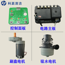 IKP Kepai washing machine accessories circuit control panel electronic board main board brush motor motor water absorption motor