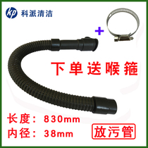 IKP automatic floor washing machine accessories drain pipe original drain pipe drain pipe V5Q5Q4 general