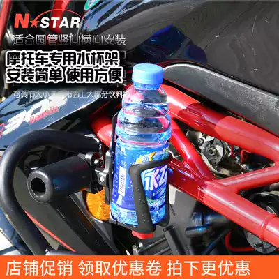 Locomotive water cup holder water bottle rack bicycle scooter universal water bottle beverage holder bumper upgrade