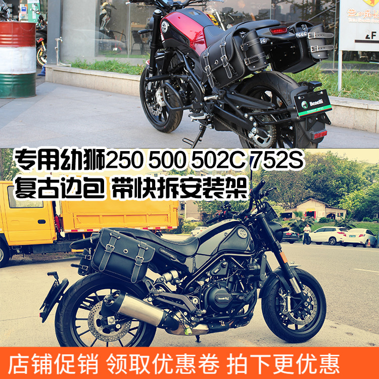 For times Lionie 502c juvenile lion 250500752S side pack retro side case Insurance Rod Backrest