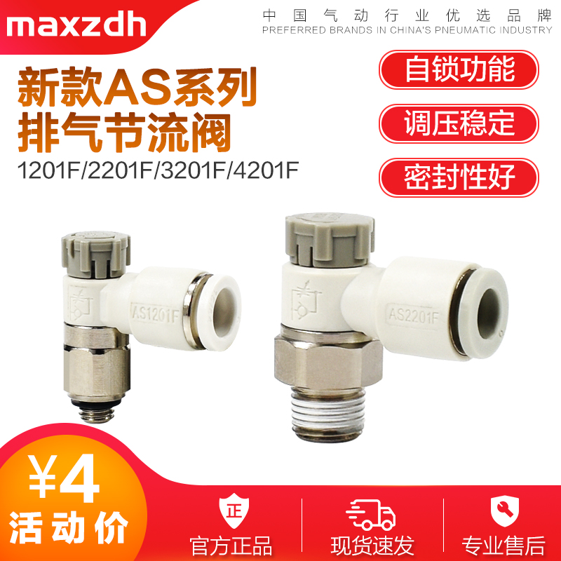Cylinder speed control valve AS1201F-M5-04A pneumatic throttle valve AS2201F-01-06S speed control connector