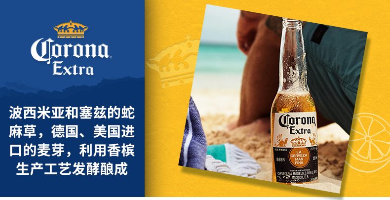 墨西哥原瓶进口 科罗娜 精酿特级小麦啤酒 330ml*24瓶 图8