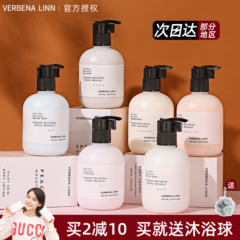 Bean Verbena Linn Nicoamine Perfume vl Body milk moisturizes skin moisturizing and soft skin refreshing 250ml