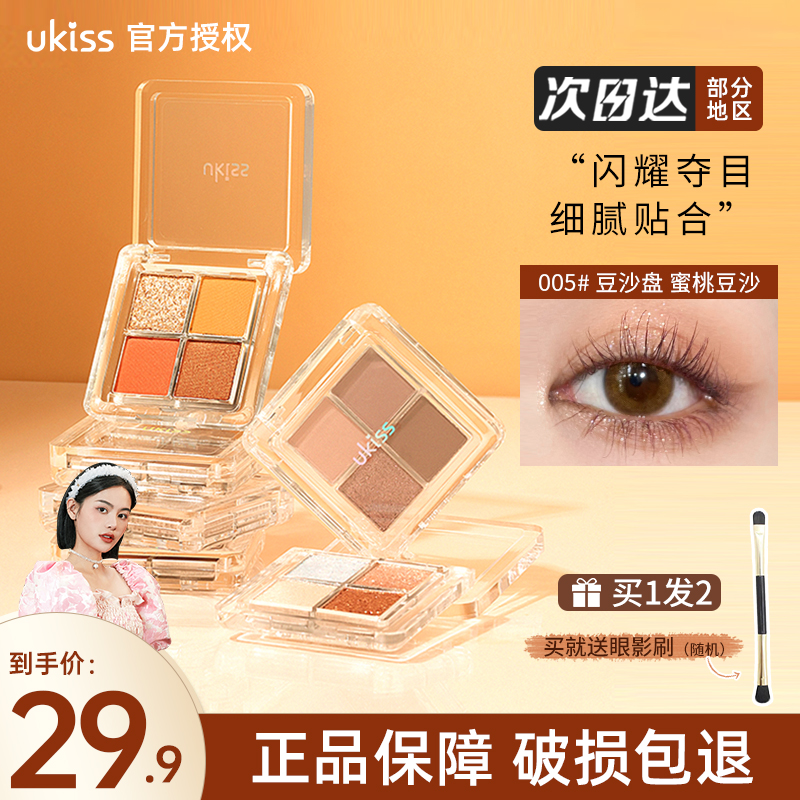 Beans UKISS FOUR COLORS MINI SMALL EYE SHADOW DISC INS SUPERFIRE SUMMER EARTH COLOR MILKY TEA COLOR MATT FLASH POWDER