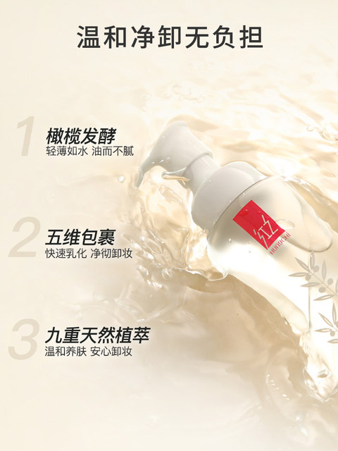Red Xiaomanyao Olive Ferment Extract Cleansing Oil Cleansing Eyes, Lips and Face Three-in-one Watery Plant Extract Sensitive Cleansing Oil
