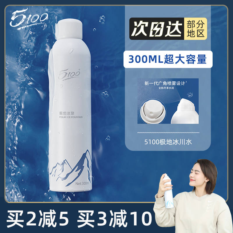 Bean Bean 5100 Ice Spring Water Spray Water Moisturizing Skin Lotion MAKEUP WATER 300ml
