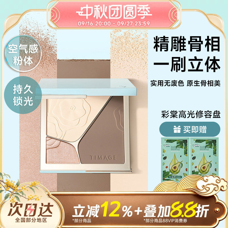 Doudou Recommends Caitang Timage Contour Palette, Matte Highlighter, Shadow, Nose Shadow, Side Shadow, Three-Dimensional Brightening