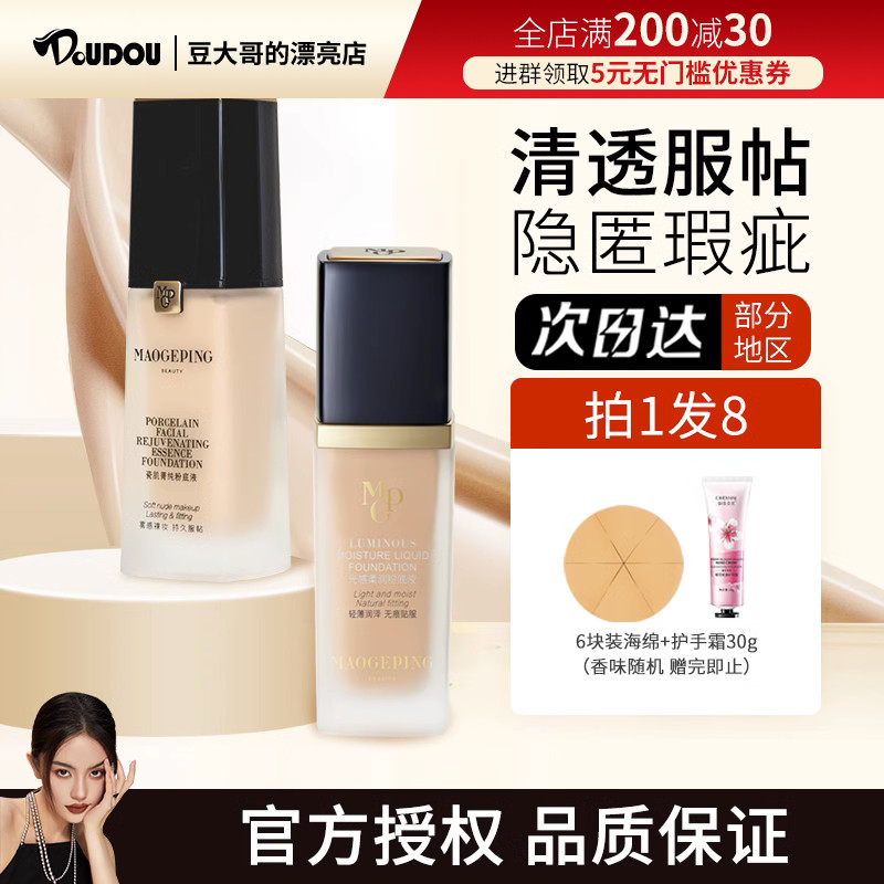 Bean-bean wool Gopin powder bottom liquid lasting without makeup naked makeup light sensation soft cream Flawless Mix Dry Oil Skin-Taobao