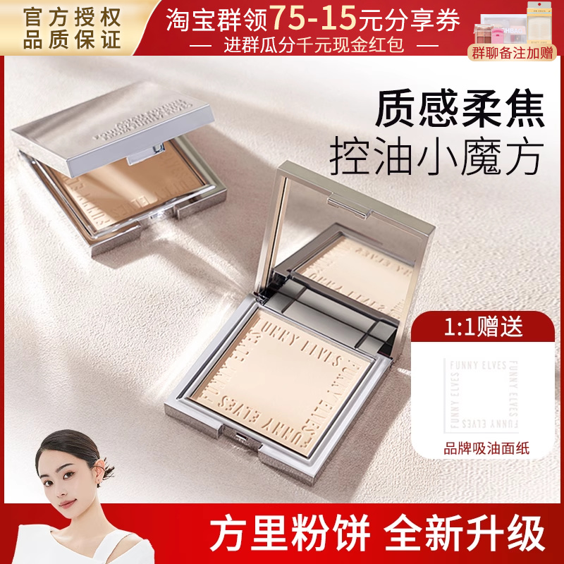 funnyelves Square Rice Flour Cake Control Oil Constant Makeup Persistent Makeup Powder sensitive powder Biscuit Peel Oil Peel Honey Pink-Taobao