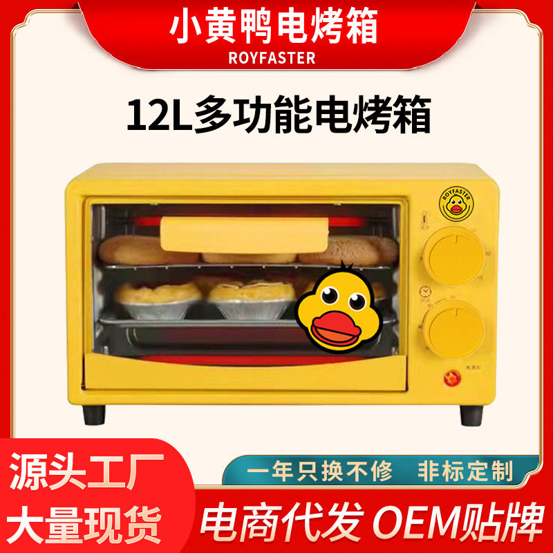 Small oven smart household timing mini small 12l small yellow duck multi-function electric oven baking electrical temperature control