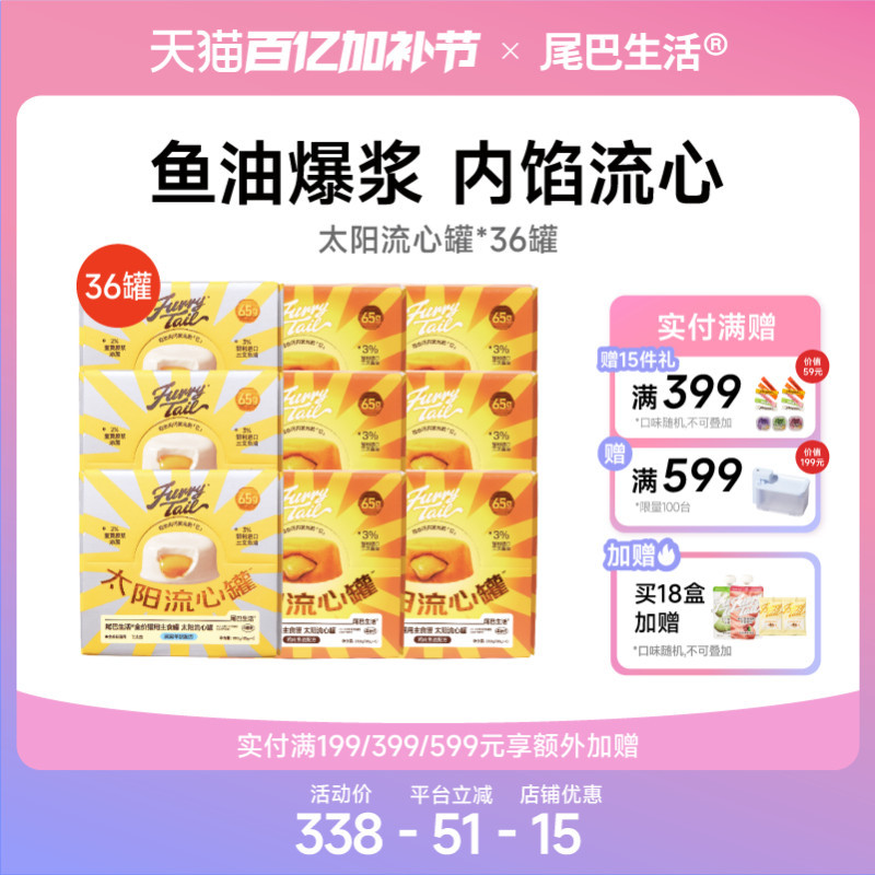 【Stockup】Tail Life 36 Cans Sunflow Heart-Boosting Fish Oil Main Food Cans for Cats