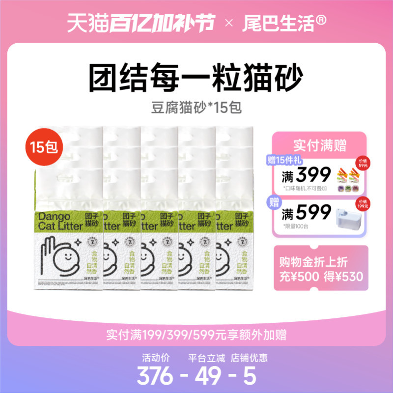 【Stockup】Tail Life Tofu Cat Litter 6L Large Weight Deodorizing Clumping Cat Litter 15 Packs