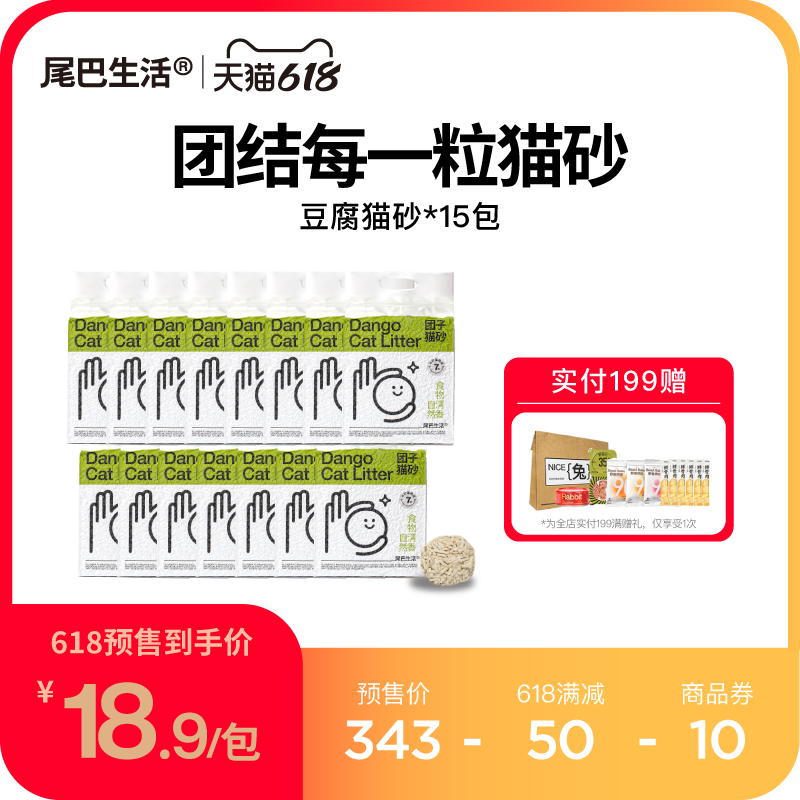 (Double 11 immediately snapped for purchase) tail life group tofu cat sand 6L dust-free deodorant knot group 15 bag-Taobao