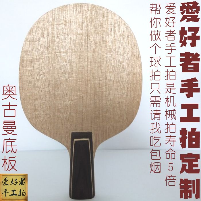 Fans handmade table tennis racket bottom plate custom-made five five five seven layers of pure wood arc circle wild straight racket