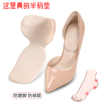 Rear follow-up anti-falling half-code pad female thick high-heeled shoes big anti-artifact insole follow-up post anti-Root