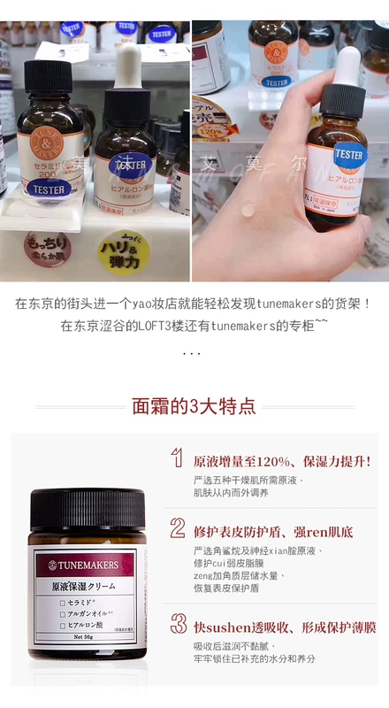 Zhang Mofan / kem dưỡng da Nhật Bản tunemakers ceramide gốc kem dưỡng ẩm sửa chữa giữ ẩm - Kem dưỡng da