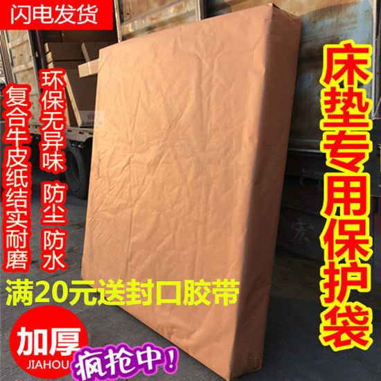 Mattress packaging bag protective sleeve kraft paper composite bag Simmons logistics moving storage packing woven plastic bag