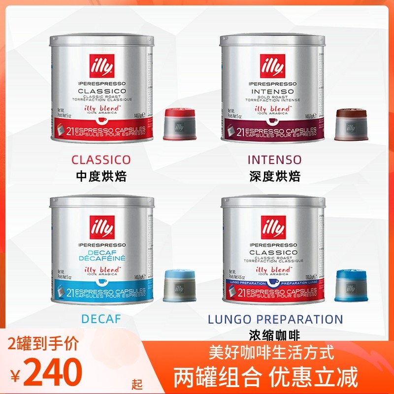 illy Italian cilanthenol concentrated deep baking ipso capsule coffee 140 7g21 grain