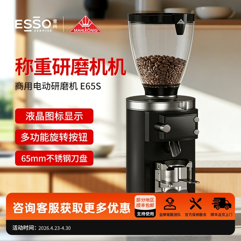 Mahlkonig German Mahle E65S E80S New Version with Scale Coffee Bean Grinder Commercial Electric Control Coffee Grinder