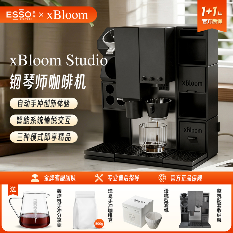Xbloom Studio Pianist Fully Automatic Hand-Brewed Coffee Machine Capsule Coffee Machine with Integrated Grinder for Home Use Xbloom Studio Pianist Fully Automatic Hand-Brewed Coffee Machine Capsule Coffee Machine with Integrated Grinder for Home Use