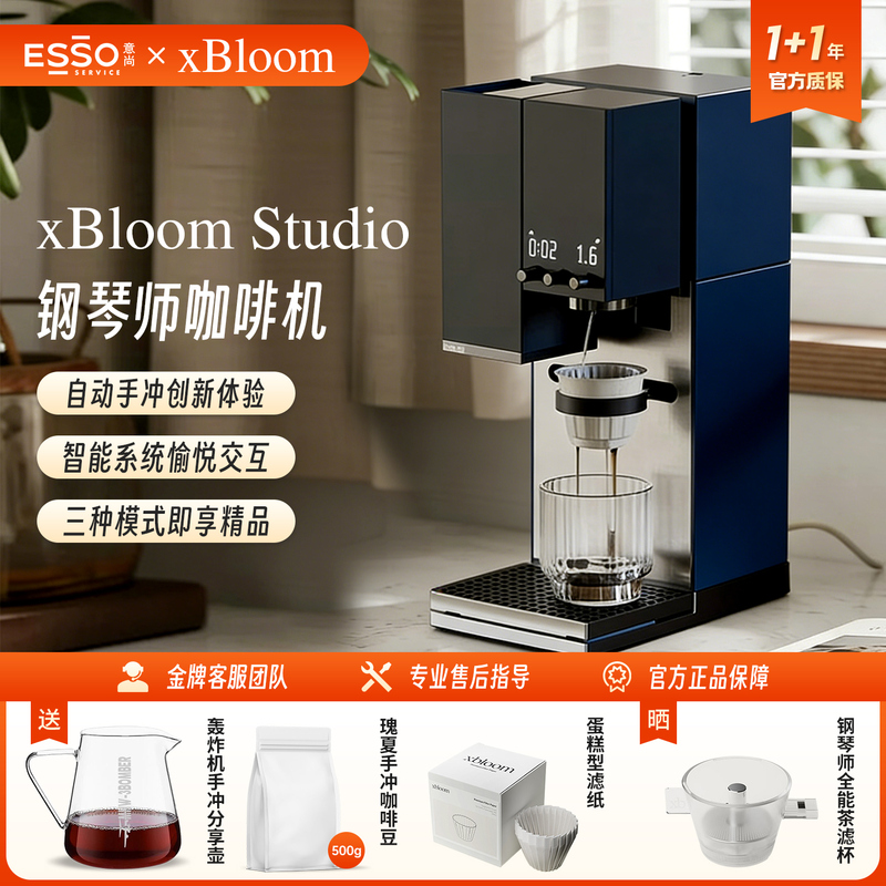Xbloom Studio Pianist Fully Automatic Hand-Brewed Coffee Machine Capsule Coffee Machine with Integrated Grinder for Home Use
