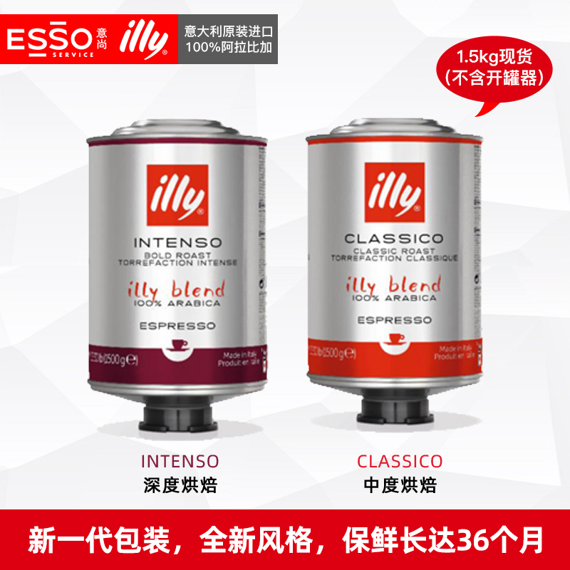 In-Stock Illy Coffee Beans 1.5kg Italian Medium-Dark Roast Nitrogen-Preserved Commercial Arabica  Free Shipping