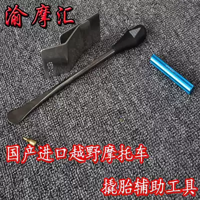 OTOM tire prying stick Tire prying auxiliary tire Motorcycle off-road vehicle tire prying stick Motorcycle travel long-distance repair tool