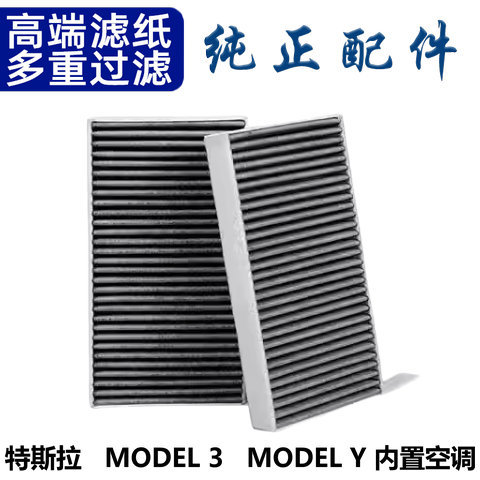 Suitable for Tesla Model 3 Model Y Built-In Air Conditioning Filter Element Air Conditioning Grid Filter