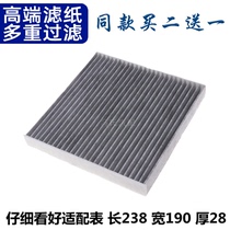 Adapted to modern new pleasing IX25 Hyatt collar Fiesta air conditioning filter core air conditioning grid filter