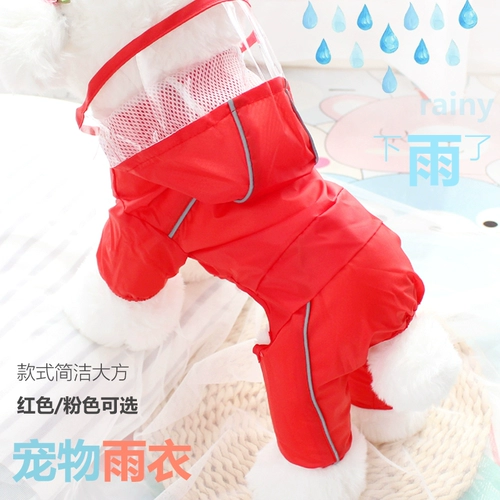 Щенок плащ, четырехдушевленный водонепроницаемый