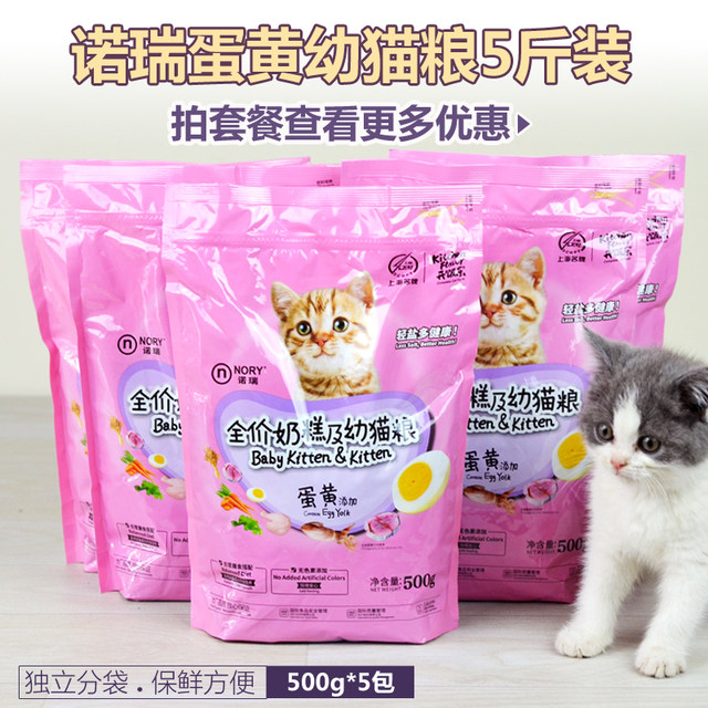 Nori Egg Yolk Cat Food 2.5kg Egg Yolk Boosts Kitten Milk Cake Kitten Food 500g*5 Pack