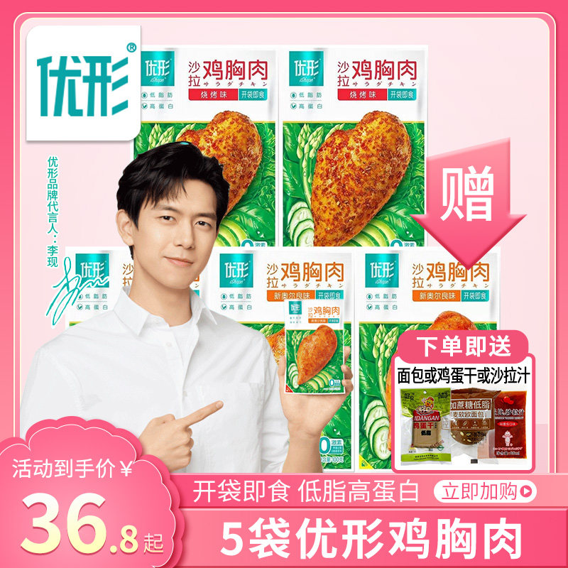 5 Bags) Superior Salad Chicken Breast Meat Combined Low Fat High Protein Satiety Gym Gym Dining Open Bag Ready-to-eat Fast Food